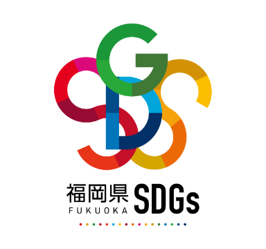 福岡県SDGsのロゴ
