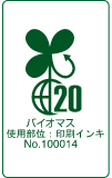 環境と健康に配慮した印刷の推進